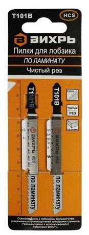 Пилки для лобзика Т101В по ламинату,чистый рез 100х75мм (2 шт) | 73/10/5/1 ВИХРЬ