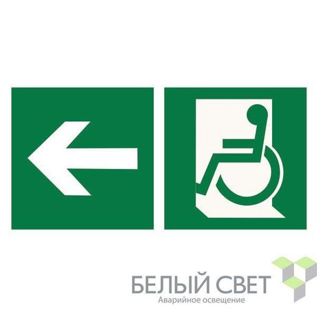 Знак безопасности NPU-3015.E72"Напр. движения к эвакуац. выходу МГН налево" Белый свет a25528 BS