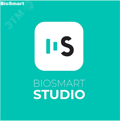 ПО Biosmart-Studio V6 лицензия до 1000 пользователей - 1.150.660