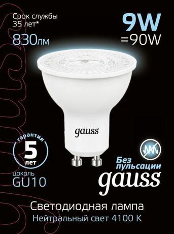 Лампа светодиодная LED 9 Вт 830 лм 4100К AC150-265В GU10 софит MR16 нейтральный Black Gauss - 101506209