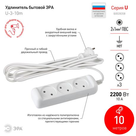 Удлинитель без зазeмл., 2х1мм2, 10А, ПВС, 3гн, 10м (10/840) U-3-10m-2x1 - Б0028358 ЭРА