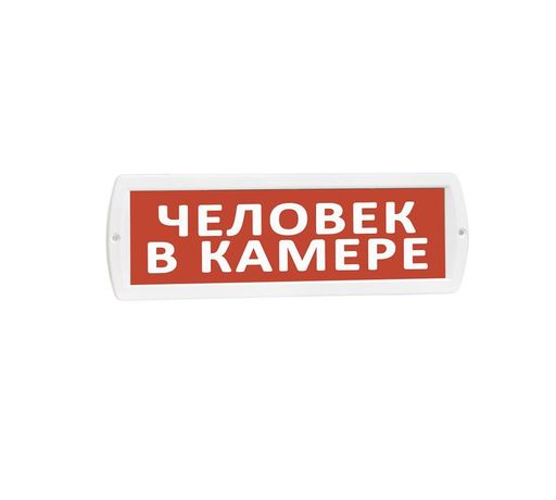 Т 220 (Топаз 220) "Человек в камере" красн фон SLT 10669 Оповещатель охранно-пожарный световой (табло)