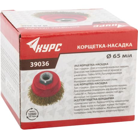 Корщетка чашечная гайка М14 стальная латунированная волнистая проволока 65мм КУРС 39036