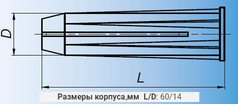 Дюбель 60-8-14М У3 (У661) Михнево 019039 Михневский завод электроизделий