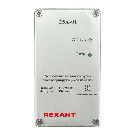 Устройство плавного пуска 25А-01 для саморегулирующегося кабеля | 51-0890 REXANT MEET
