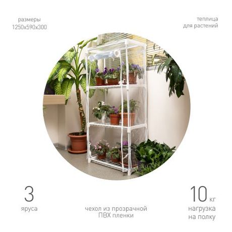 Теплица GA-House-3x-frame 1250х590х300мм 3 яруса MC Б0064241 MC MC арт. Б0064241