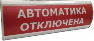 Электротехника и Автоматика 203497 Оповещатель охранно-пожарный световой (табло) U-пит.12В I-потр.20мА IP55 tраб.-30/+55град.C 300х100х25мм ЛЮКС-12 "Автоматика отключена"