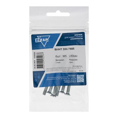 Винт с полукруглой головкой М5х60 DIN 7985 оцинк. (уп.6шт) Tech-Krep/Zitar 103020