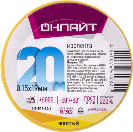 Изолента 61 882 OIT-B19-20/Y ПВХ желтая (Китай) |61882 | ОНЛАЙТ Navigator