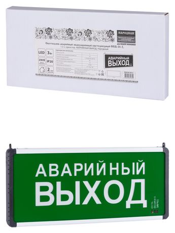 Светильник аварийный эвакуационный светодиодный ССА-01-2, 1,5 ч, одностор, ВЫХОД, Народный | SQ0349-0012 TDM