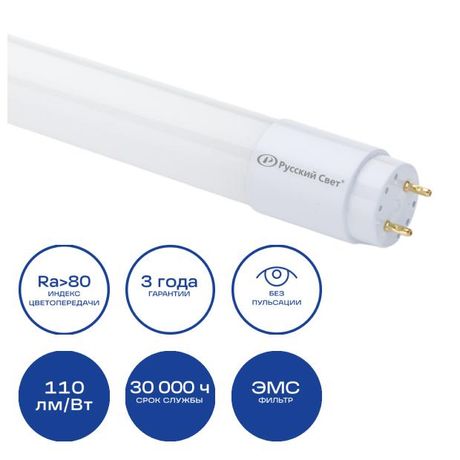 Лампа светодиодная RS T8 G13 ST-GL 865 1200mm 18Вт 6500К 2000лм 1200мм линейная 15010245100