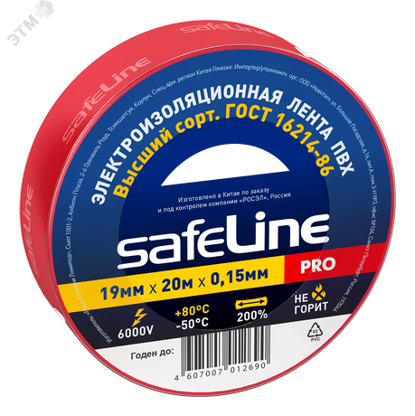 Изолента ПВХ красная 19мм 20м Safeline - 9368