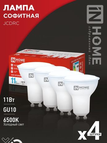 Лампа светодиодная LED-JCDRC-VC 4PACK 11Вт 230В GU10 6500К 990лм (уп.4шт) IN HOME 4690612055862