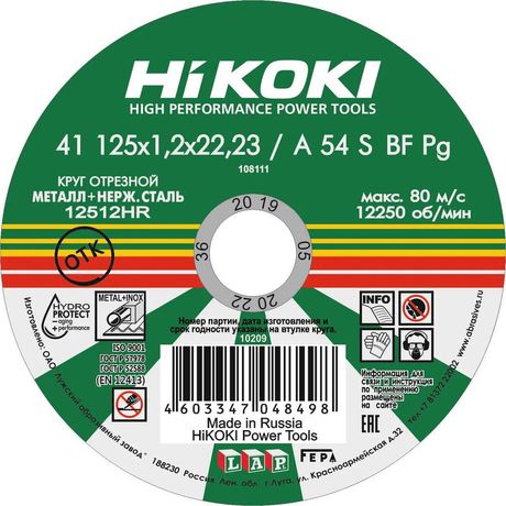 Круг отрезной 125х1.2х22мм A54S тип41 HiKOKI RUH12512 Metabo