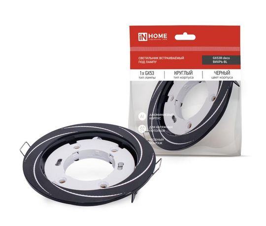 Светильник встраиваемый GX53R-deco ВИХРЬ-BL под лампу GX53 черный IN HOME - 4690612044347