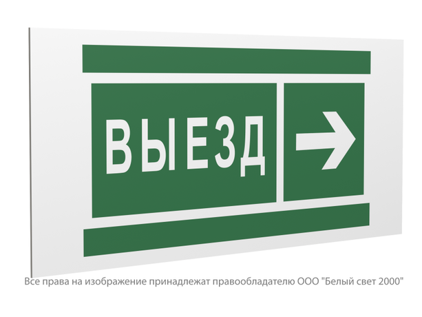 Знак безопасности PP-36162.N07''Направление к воротам выезда направо'' - a20758 BS