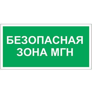 Пластина Безопасная зона для маломобильных групп BL-2010B.E68 - a18340 BS