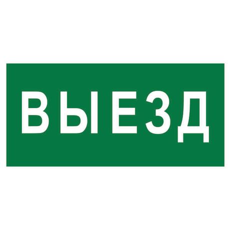 Пластина Выезд PS-40206.N02 - a17832 BS