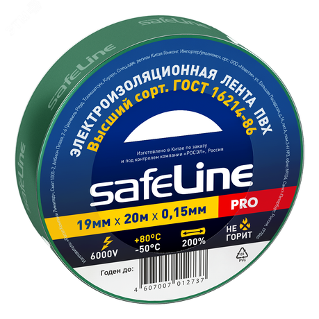 Изолента ПВХ зеленая 19мм 20м Safeline - 9370