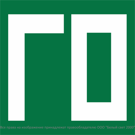 Знак безопасности NPU-1818.C05''Штаб гражданской обороны'' - a32738 BS