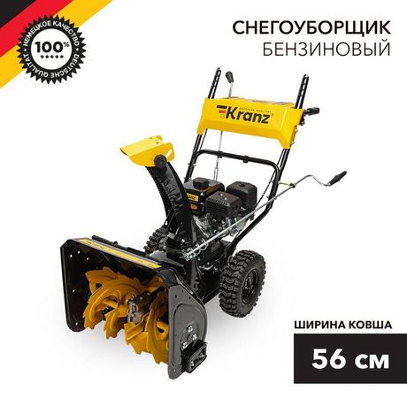 Снегоуборщик бензиновый KR562 | KR-16-1121 Kranz