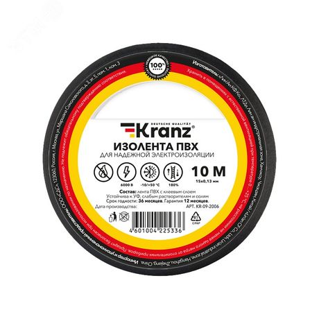 Изолента ПВХ KRANZ 0.13х15 мм, 10 м, черная 10шт - etmKR-09-2006 MEET