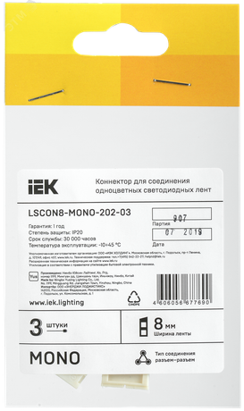 Коннектор MONO 8мм (разъем-разъем) (уп.3шт) IEK LSCON8-MONO-202-03