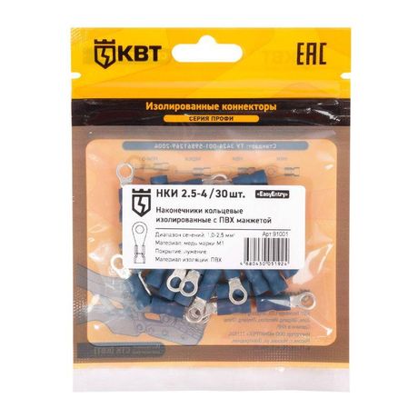 Наконечник кабельный кольцевой изолированный НКИ 2.5–4 (30 шт) с ПВХ изоляцией в мини-упаковке | 91001 |КВТ