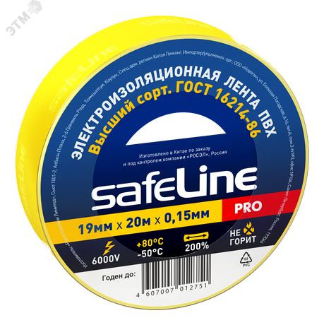 Изолента ПВХ желтая 19мм 20м - 9367 Safeline