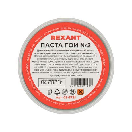 Паста ГОИ полировальная № 2, баночка 100 г | 09-3791 REXANT MEET