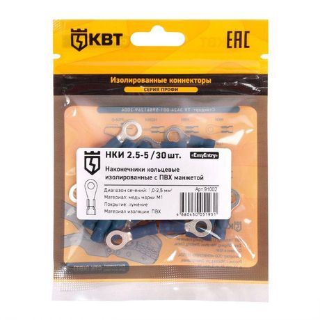Наконечник кабельный кольцевой изолированный НКИ 2.5-5 (30шт/упак) с ПВХ изоляцией в мини-упаковке | 91002 КВТ