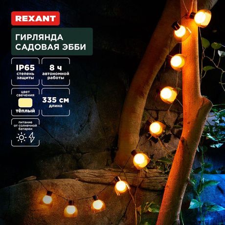 Гирлянда садовая Эбби, 335 см, 3000К, встроенный аккумулятор, солнечная панель, коллекция Лондон - 602-2419 MEET