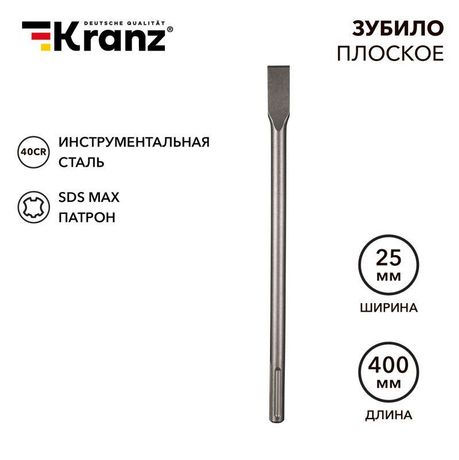 Зубило плоское 18х25х400мм, SDS MAX | KR-91-0222 Kranz