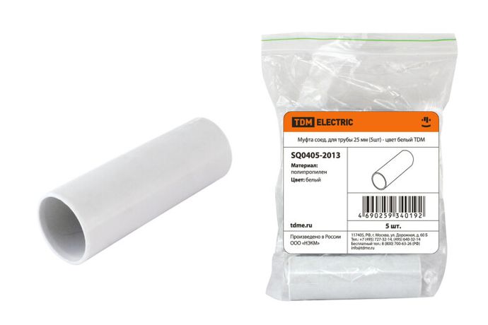 Муфта соед. для трубы 25 мм (5шт) - цвет белый | SQ0405-2013 TDM