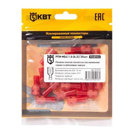 Разъем плоский полностью изолированный «мама» РПИ-М(н) 1.5-(6.3) (20шт/упак) | 91033 КВТ