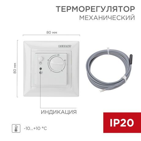 Терморегулятор механический RX-514 для систем антиобледенения | 51-0822 REXANT MEET