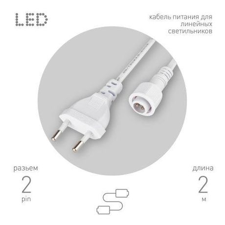 Кабель питания для линейного светильника Cable-DCWP-2pin(PT2)-M15-plug -2m | Б0064637 ЭРА