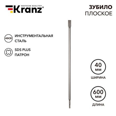 Зубило плоское 14х20х600мм, SDS PLUS | KR-91-0211 Kranz