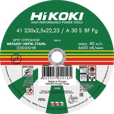 Круг отрезной 230х2.5х22мм A30S тип41 HiKOKI RUH23025 Metabo