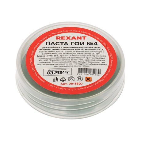 Паста ГОИ полировальная № 4, баночка 30 г (10 шт./уп.) | 09-3807 REXANT MEET