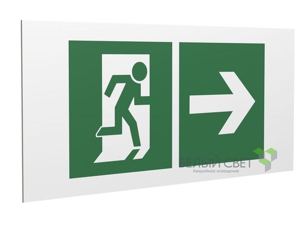 Знак безопасности PS-36164.E35 "Напр. к эвакуационному выходу направо" Белый Свет a28699 BS