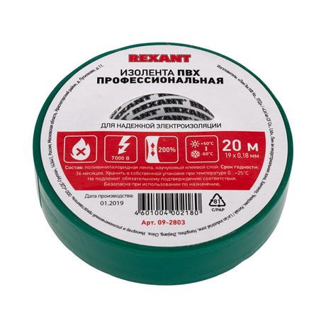 Изолента ПВХ профессиональная 0.18 х 19 мм 20 м, зеленая, упаковка 10 роликов | 09-2803 REXANT MEET