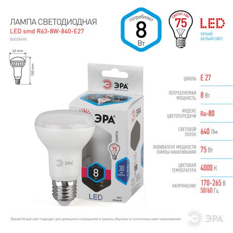 Лампа светодиодная LED 8 Вт 640Лм 4000К рефлектор нейтральный E27 170-265В R63-8W-840-E27 Standart - Б0028490 ЭРА