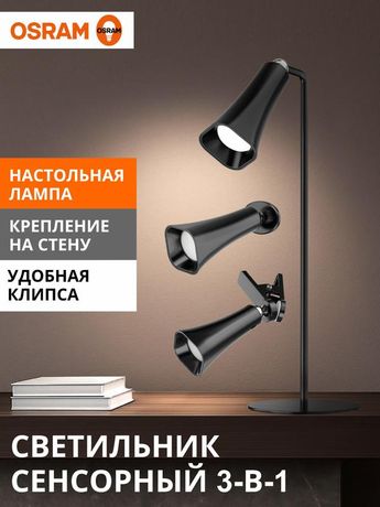 Светодиодный настольный светильник-транформер 3,2Вт 4000К 80/30/10Лм IP20 конус черный OSRAM 4607194234745
