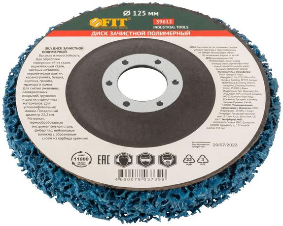 Диск зачистной полимерный CNS, синий, посадочный диаметр 22,2 мм, 125 мм - 39612 РОС