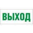 Светильник аварийный светодиодный с аварийным блоком EHP2-01-01 ВЫХОД - 600001 Новый Свет