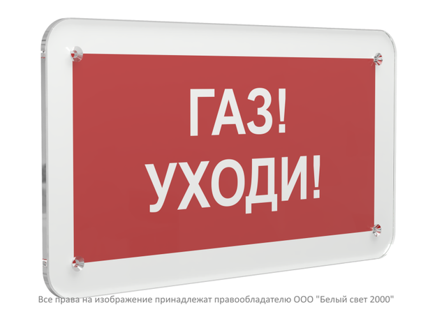 Знак безопасности PS-33186.F24''Газ-уходи'' - a32903 BS