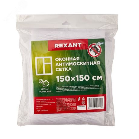 Оконная антимоскитная сетка 1,5х1,5 м, с клейкой лентой, белая, REXANT - 71-0227 MEET