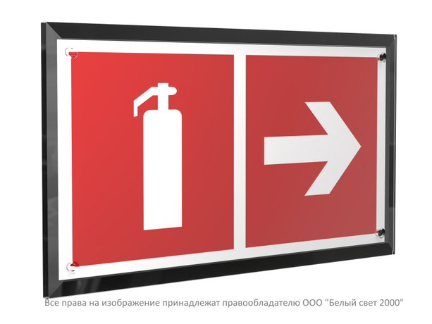 Знак безопасности PT-32178-Black.F33 "Указ. движения к огнетушителю направо " Белый свет a32656 BS