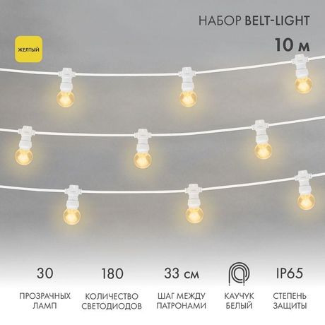Гирлянда светодиодная "LED Galaxy Bulb String" 10м 6х30LED желт. 25Вт 220-240В IP65 провод каучук бел. Neon-Night 331-301